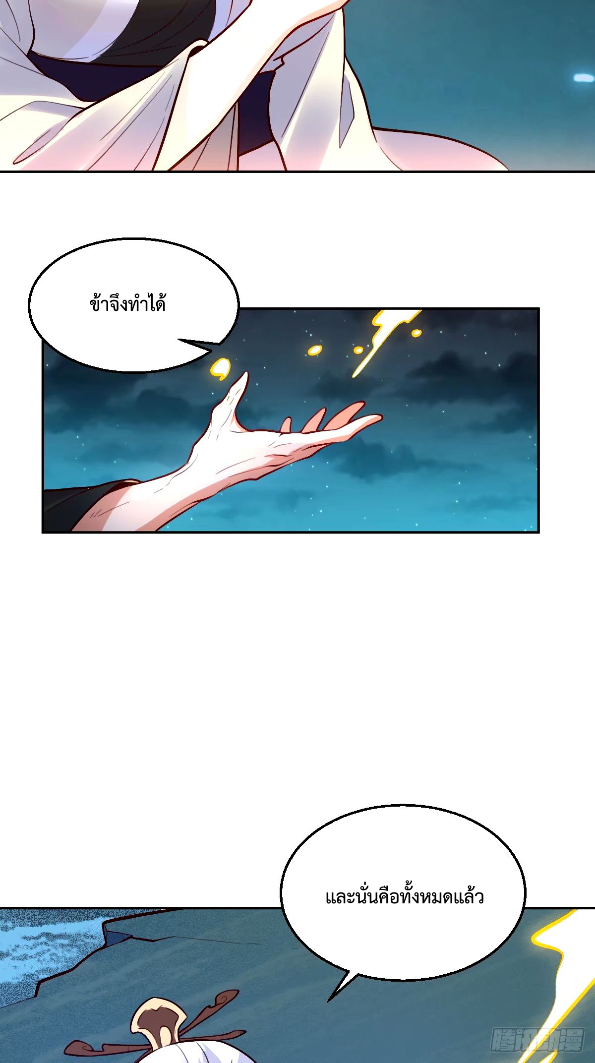 กลายเป็นว่าข้าคือจอมยุทธ์ผู้ยิ่งใหญ่ ตอนที่ 248 หน้า 31