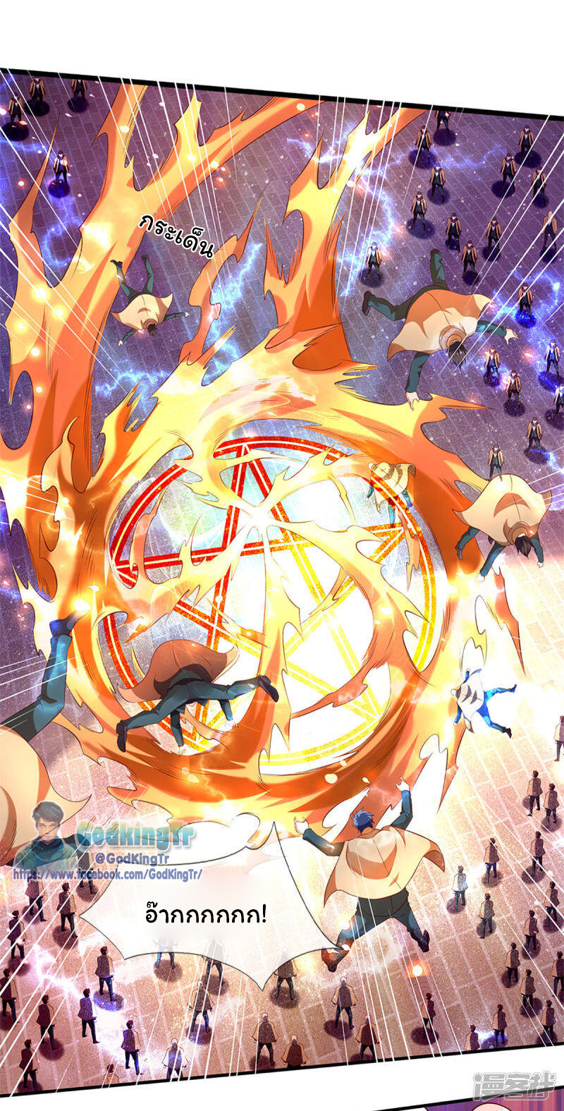 ราชาเทพนิรันดร์ (Eternal god king) ตอนที่ 215 หน้า 24