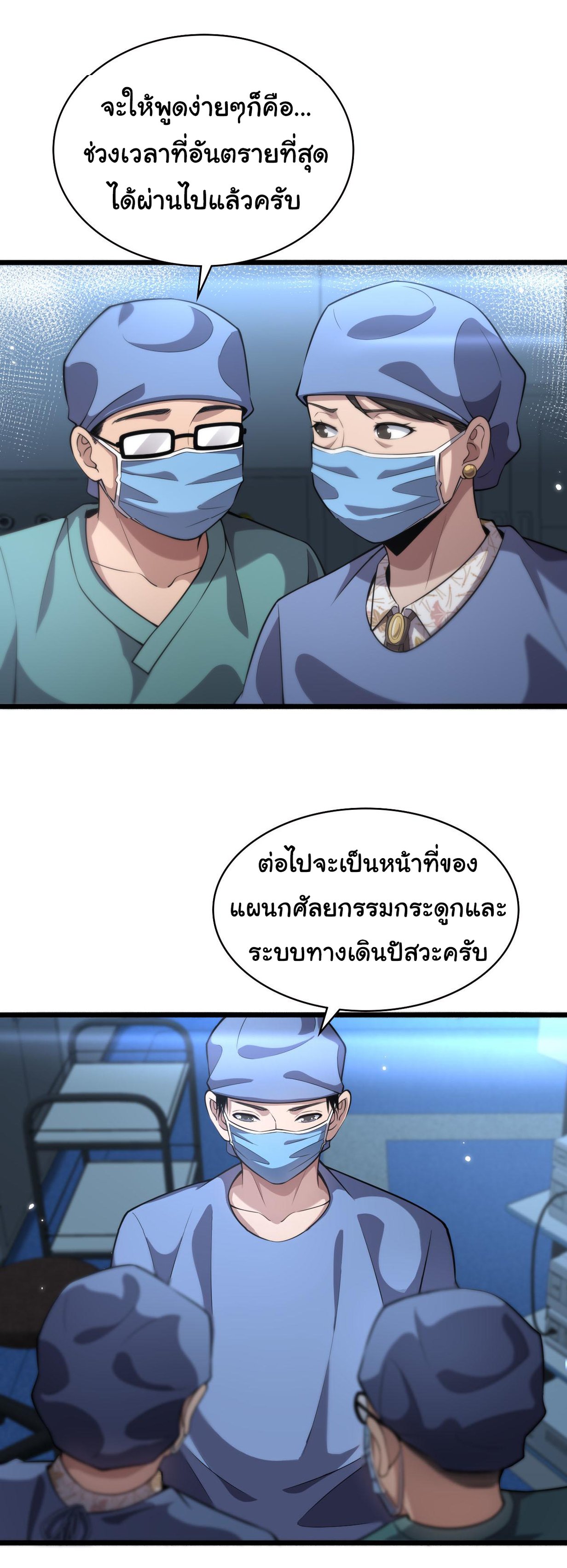 สุดยอดระบบของหมอหลิงหรัน ตอนที่ 171 หน้า 22