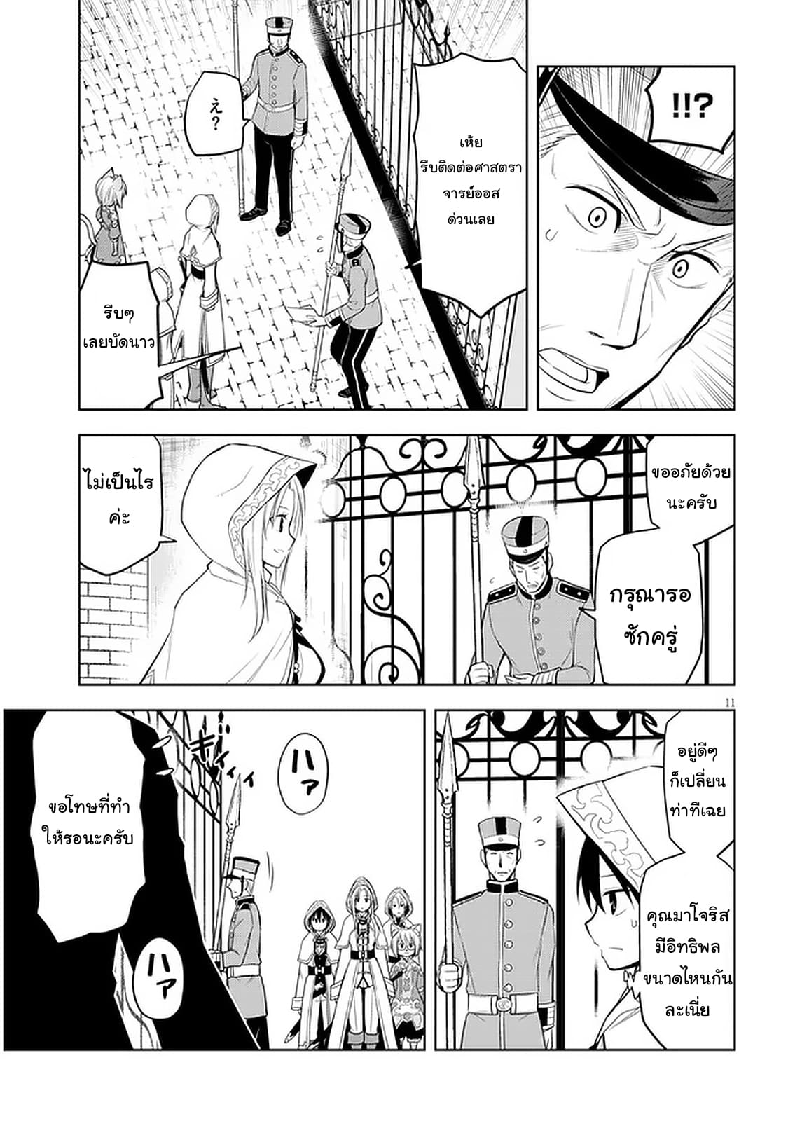ผมจะกลืนกินหินเวทย์และกลายเป็นผู้ที่แข็งแกร่งที่สุด ตอนที่ 30 หน้า 11