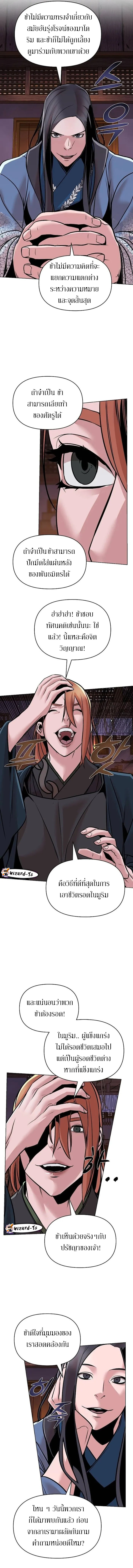 The mysterious world's greatest martial artist little prince ตอนที่ 14 หน้า 8