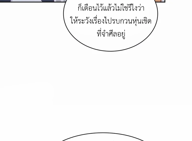 Chaos Alchemist (วิบัติการณ์เทพเซียนโอสถ) ตอนที่ 144 หน้า 9