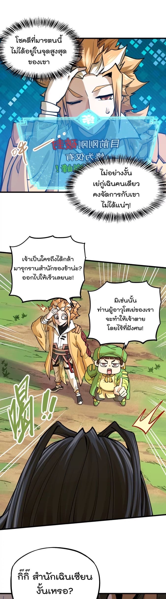 ระบบนิกายที่แข็งแกร่งที่สุด ตอนที่ 7 หน้า 9