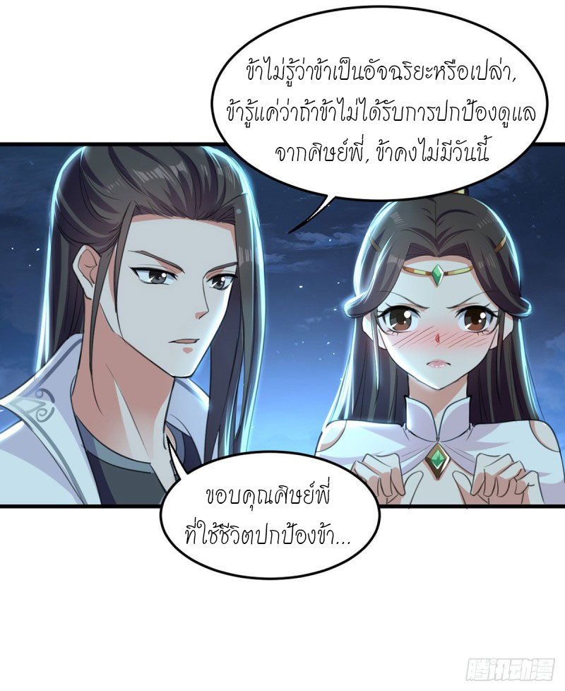 Peerless Martial Spirit ตอนที่ 7 หน้า 12