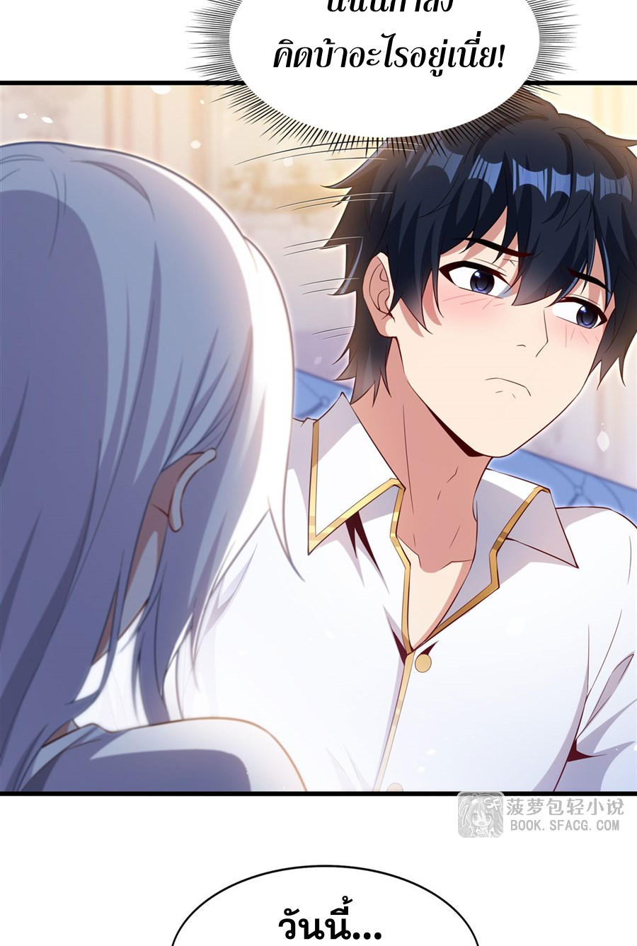 Shut Up, Evil Dragon! I don't want to raise a child with you anymore ตอนที่ 37 หน้า 19