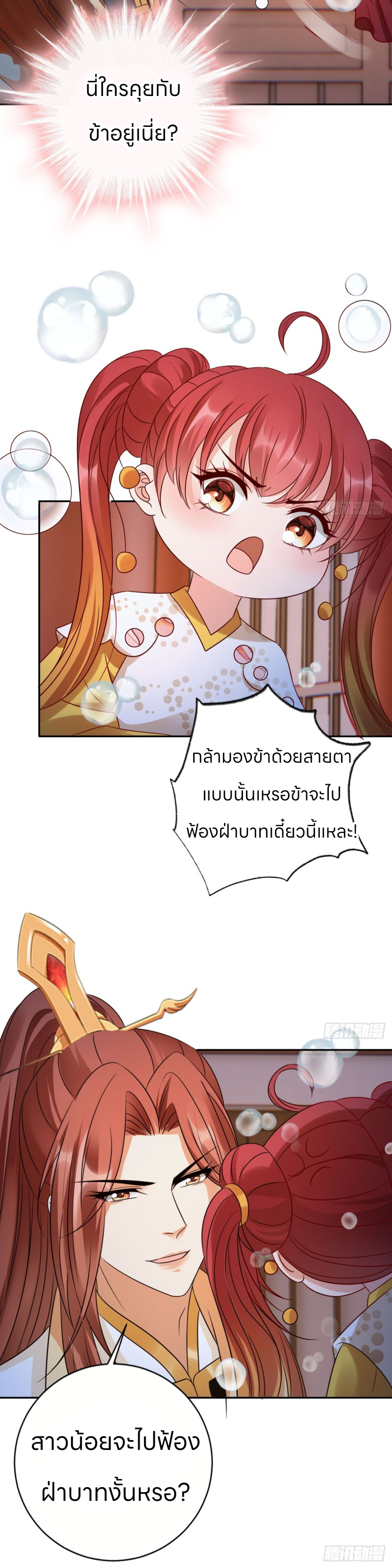 ระบบแย่งชิงโชคลาภ ตอนที่ 29 หน้า 6