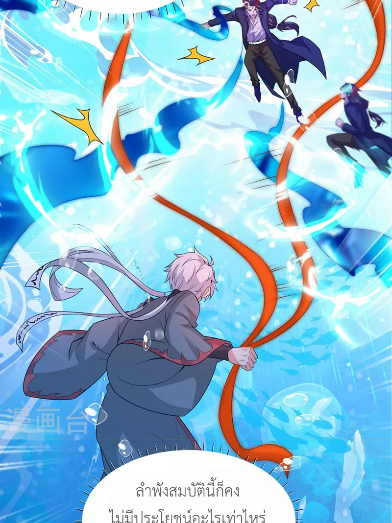 (จบ) Cultivate Immortality in The World of Superpowers (ปรมาจารย์ผู้ฝึกตนในโลกฮีโร่) ตอนที่ 29 หน้า 21