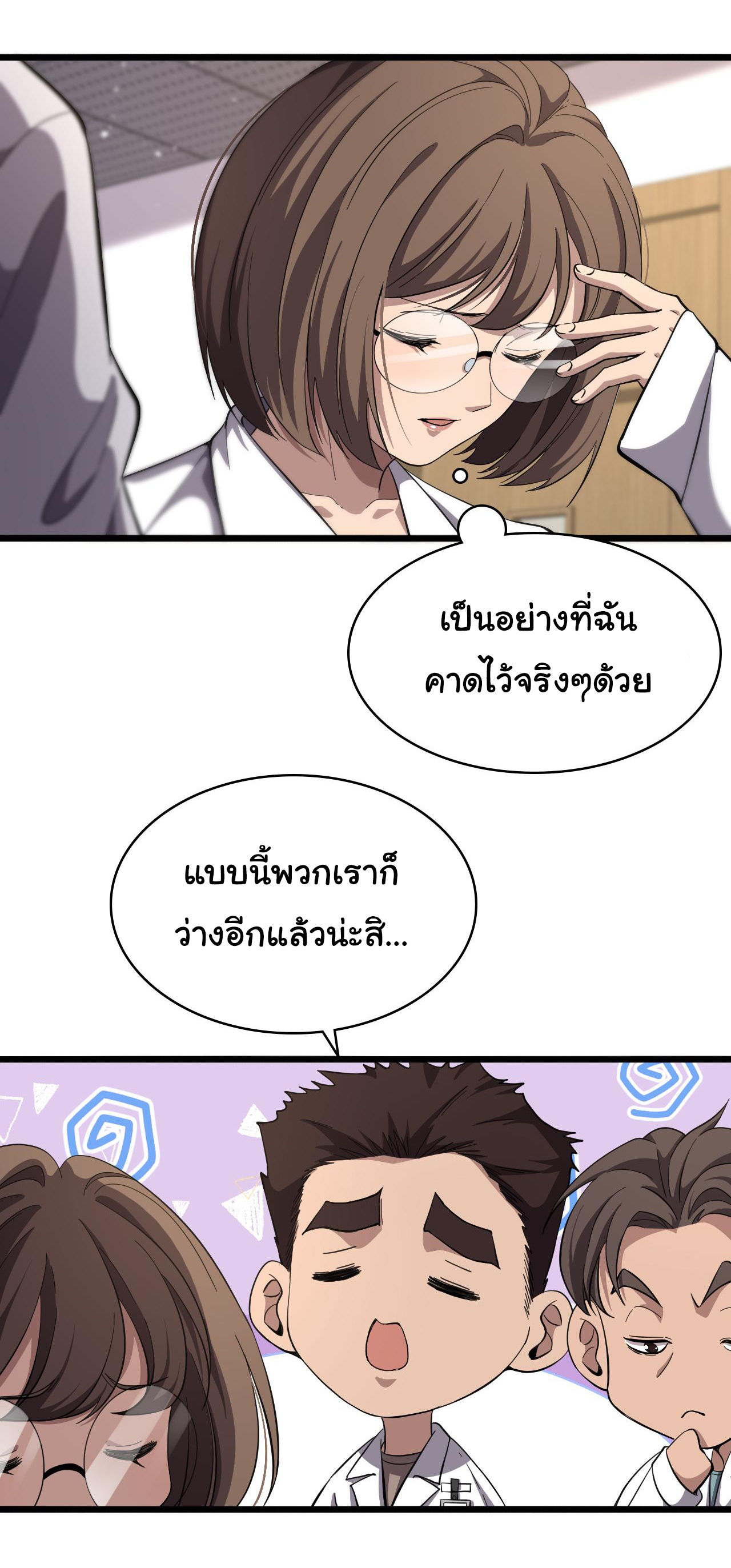 สุดยอดระบบของหมอหลิงหรัน ตอนที่ 129 หน้า 30