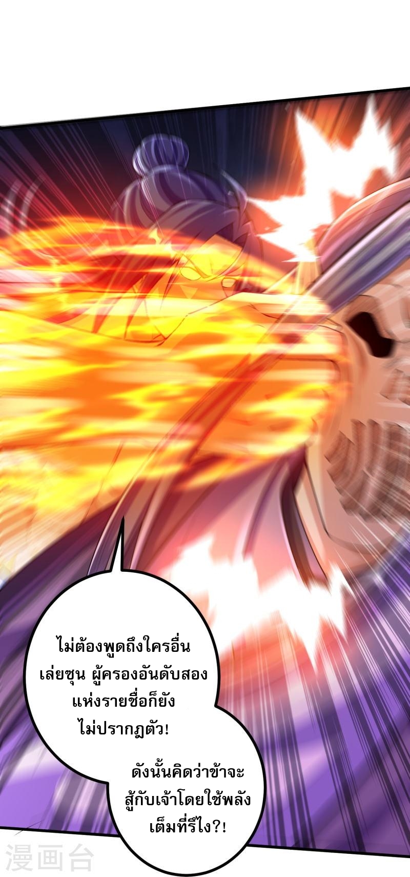 ผู้ขัดเกลาร่างกายที่แข็งแกร่งที่สุดในประวัติศาสตร์ ตอนที่ 124 หน้า 10