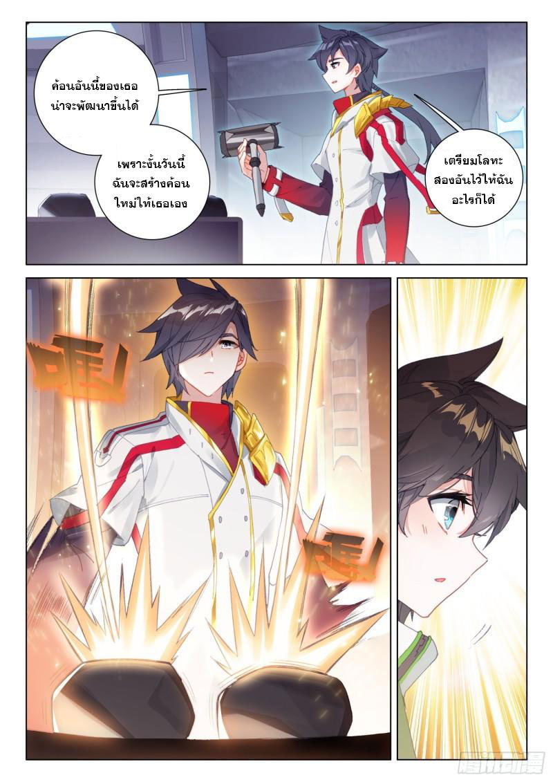 Soul Land IV – The Ultimate Combat มหาศึกการต่อสู้ ตอนที่ 200 หน้า 12