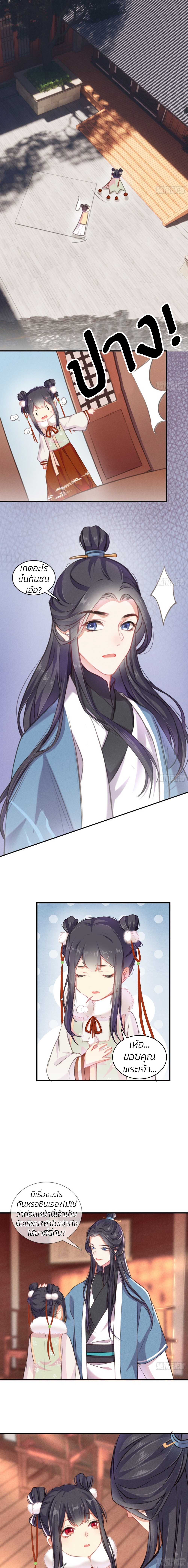 การแก้แค้นของฮั่วเทียนซิน ตอนที่ 5 หน้า 3