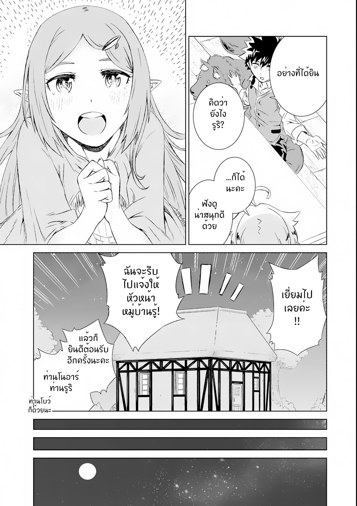 Isekai de Tadahitori no Mamono Tsukai ตอนที่ 6 หน้า 25