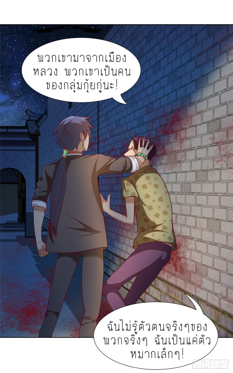 สุดยอดหมออัจฉริยะ ตอนที่ 10 หน้า 11