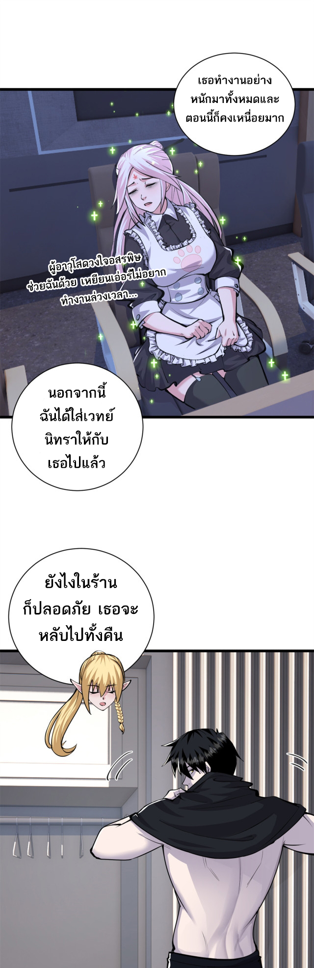 โคตรเทพร้านสัตว์อสูร ตอนที่ 70 หน้า 24