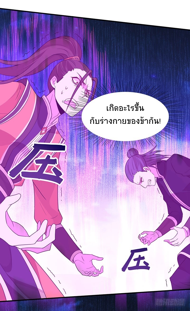 การกลับมาของจักพรรดิ์ ตอนที่ 65 หน้า 11