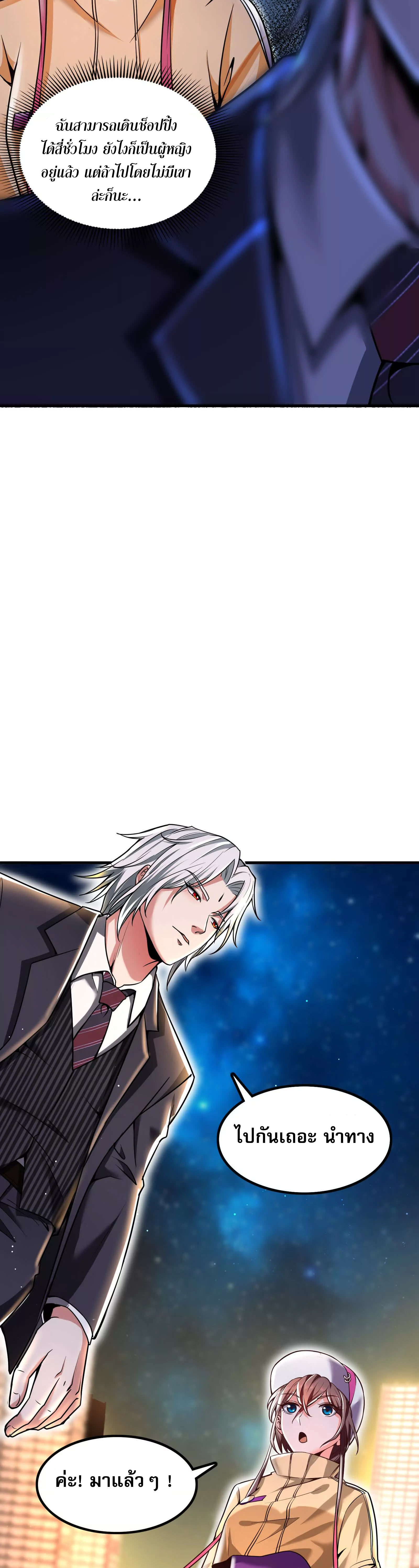 จอมทรราชท้าชะตาข้ามมิติ ตอนที่ 4 หน้า 19