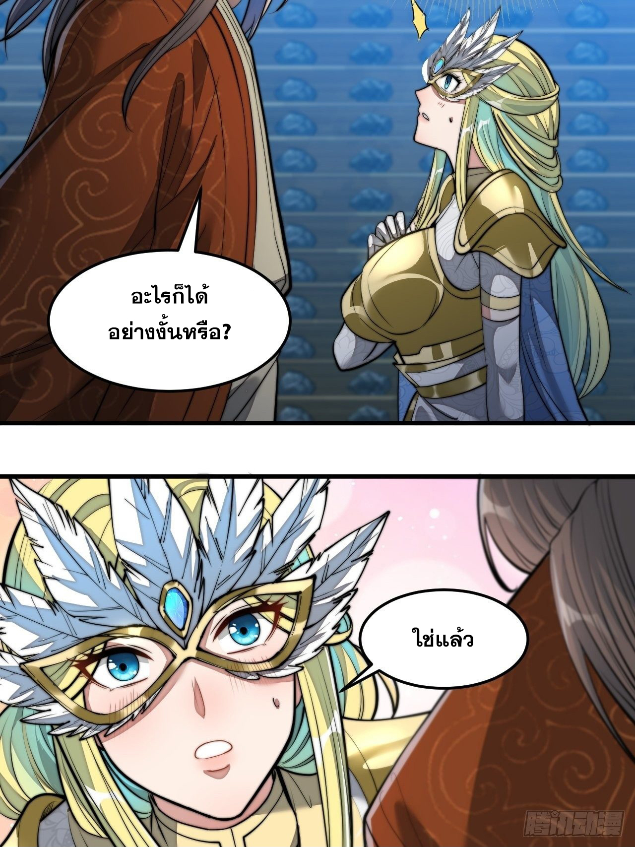 บุรุษที่มีโชค คงไม่ใช่ข้าแล้วแหละ ตอนที่ 37 หน้า 33