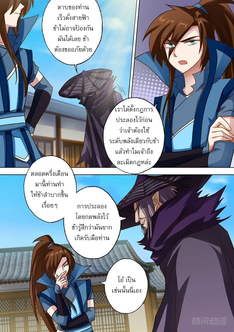 ดาบวิญญาณราชัน spirit sword sovereign ตอนที่ 36 หน้า 9