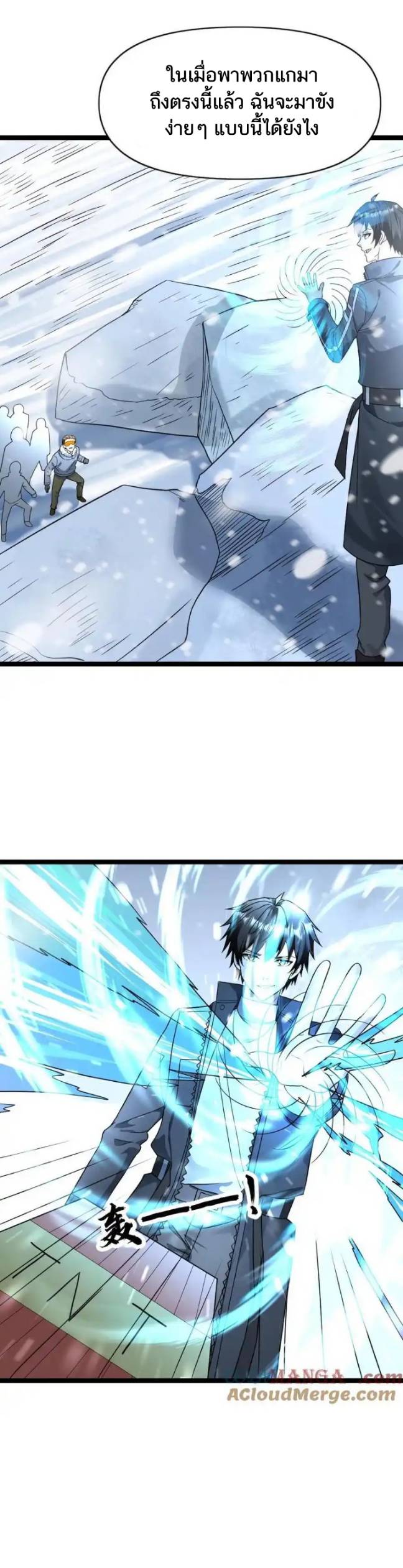 Freezing the World：I Built a Doomsday Safehouse ตอนที่ 174 หน้า 2