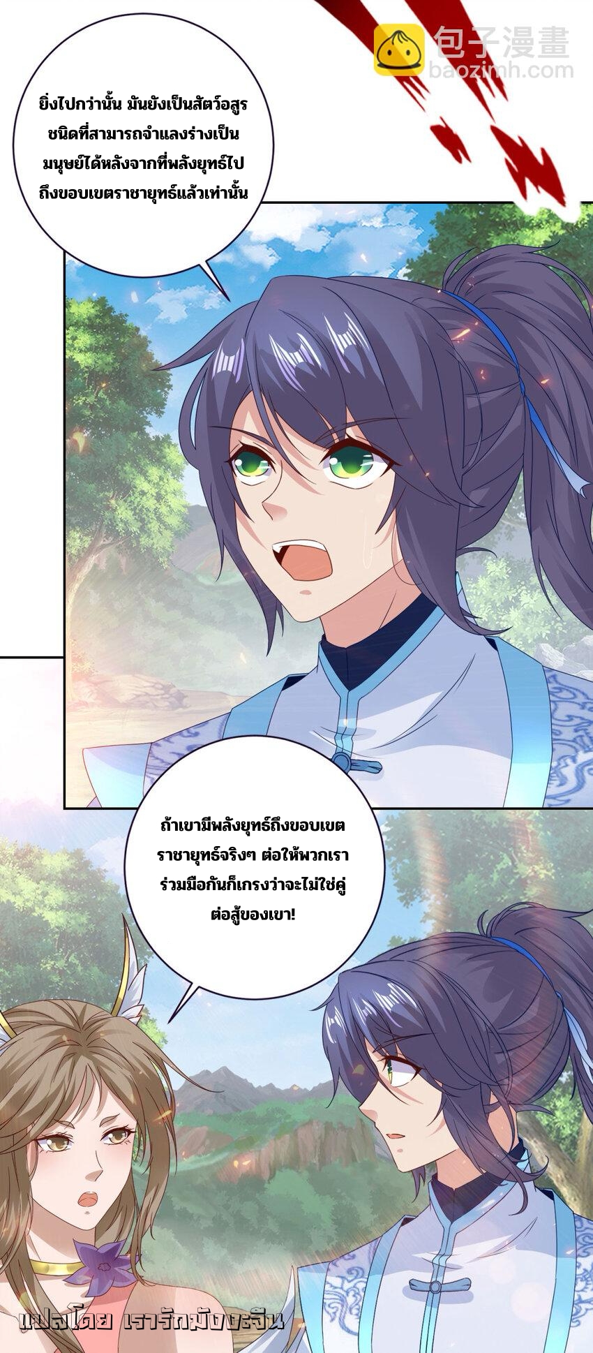 จักรพรรดิวิญญาณศักดิ์สิทธิ์ (ทันจีน) ตอนที่ 375 หน้า 6