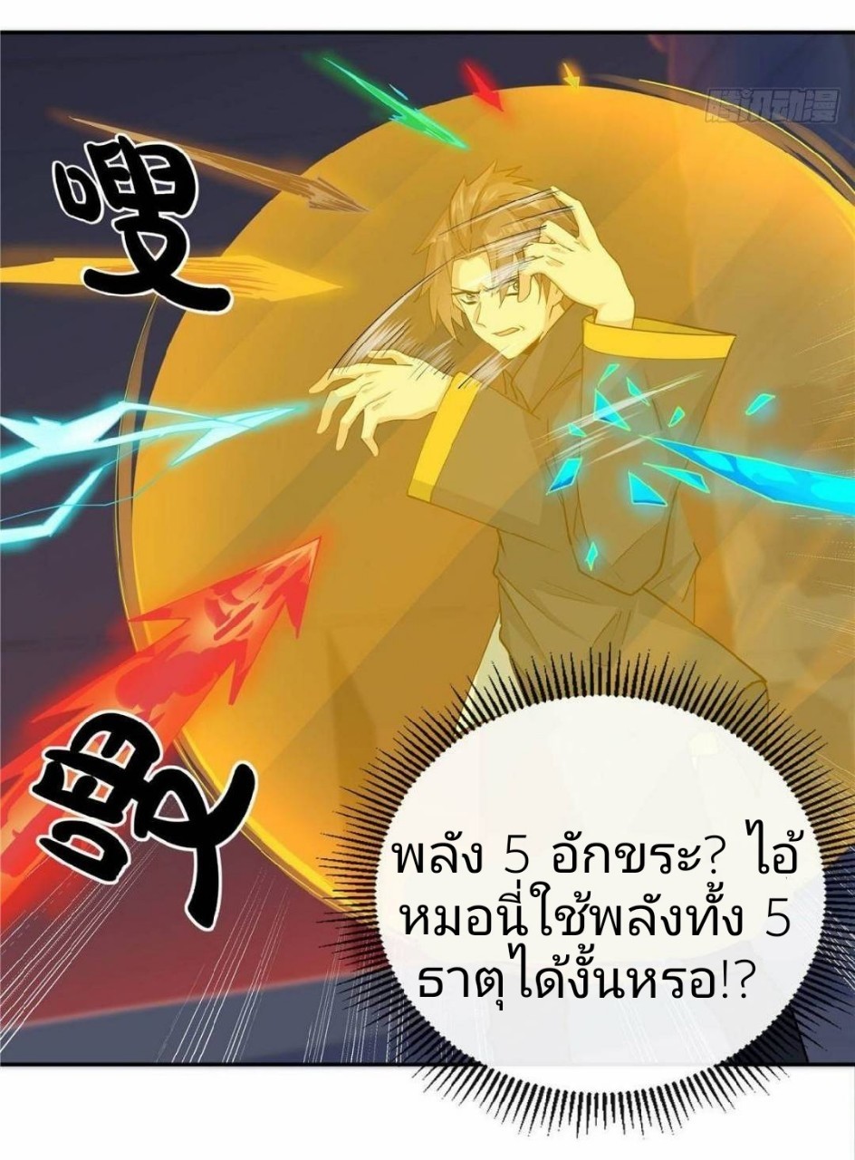 อยู่ดีดีผมก็เป็นลูกเขยราชามังกร ตอนที่ 34 หน้า 25