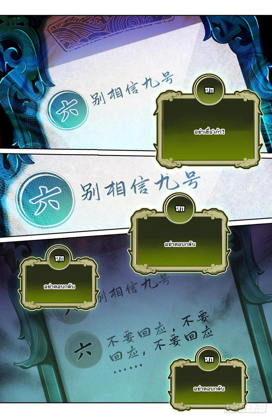 ผู้พิทักษ์รัตติกาล ตอนที่ 95 หน้า 11