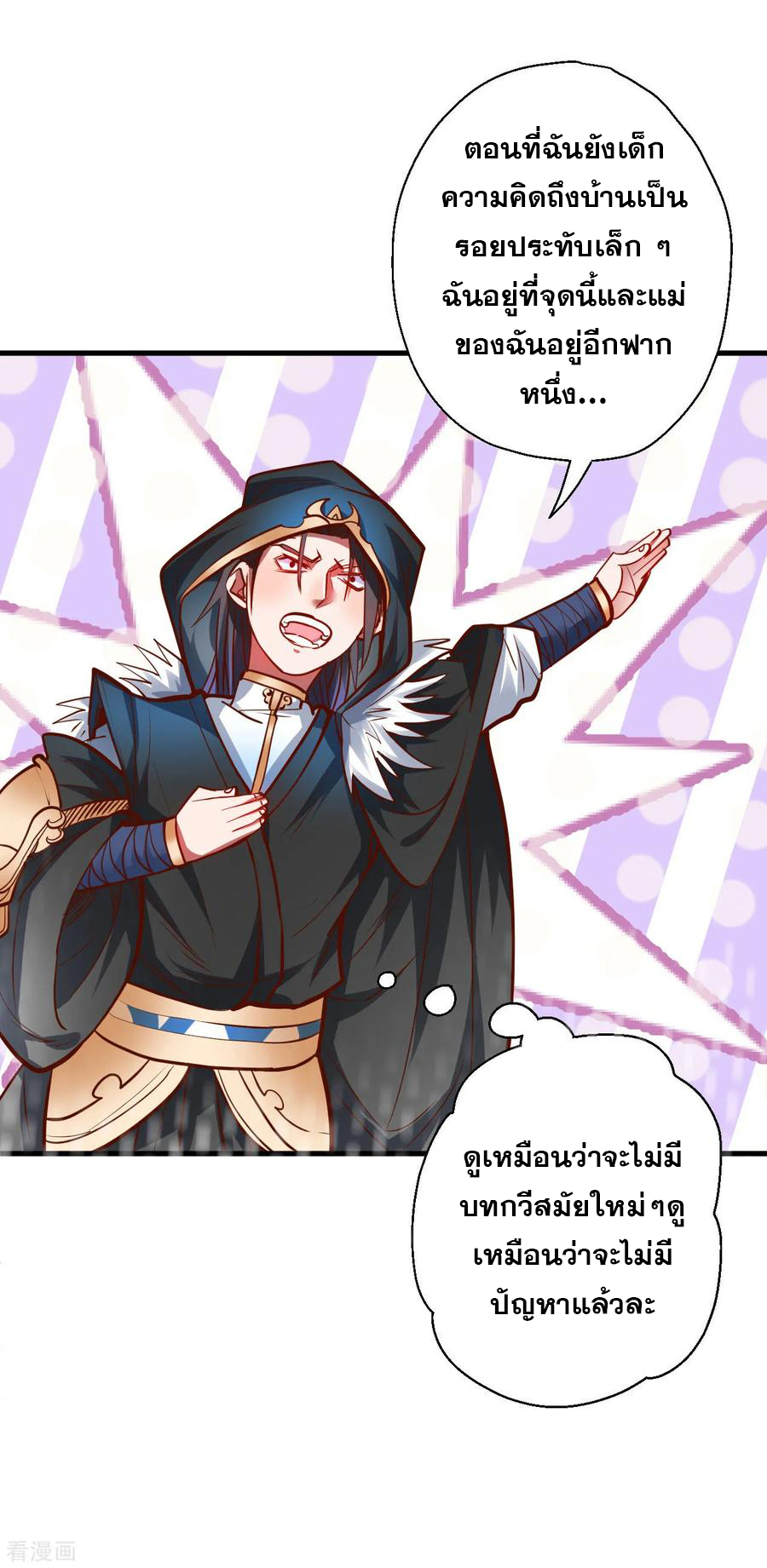 The Strongest Golden Kidney System ตอนที่ 47 หน้า 32