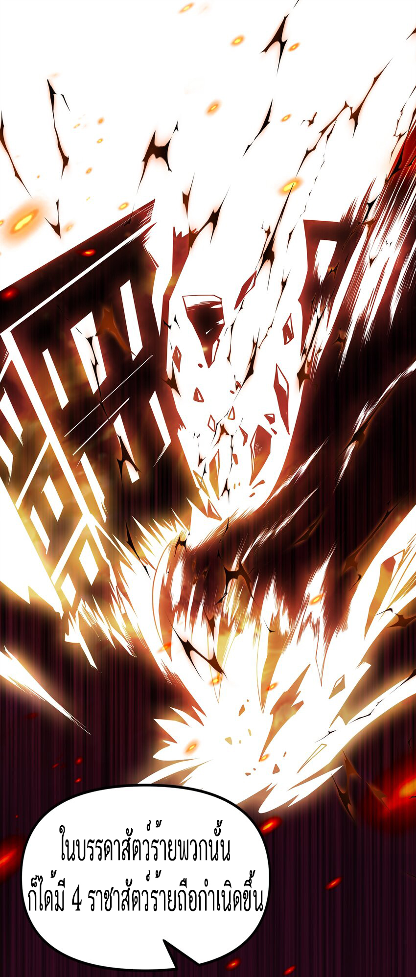 ยุคสมัยแห่งเทพ:โลกกลายเป็นเกมออนไลน์ Age of the Gods : The World Becomes an Online Game(ชนจีนแล้ว) ตอนที่ 1 หน้า 22