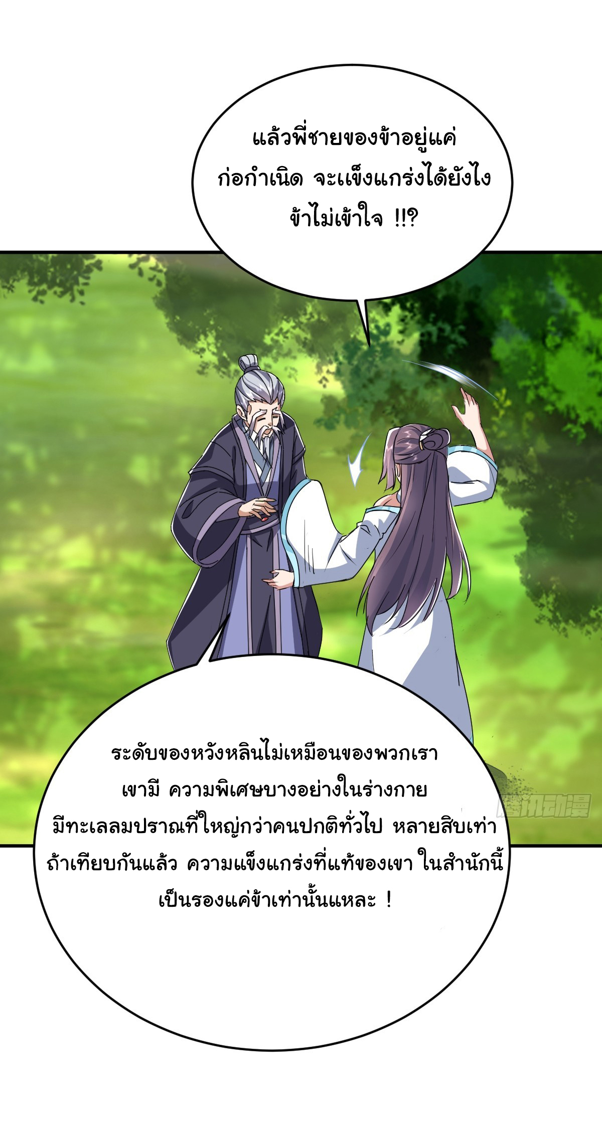 เทพยุทธมหาวิบัติ ตอนที่ 8 หน้า 6