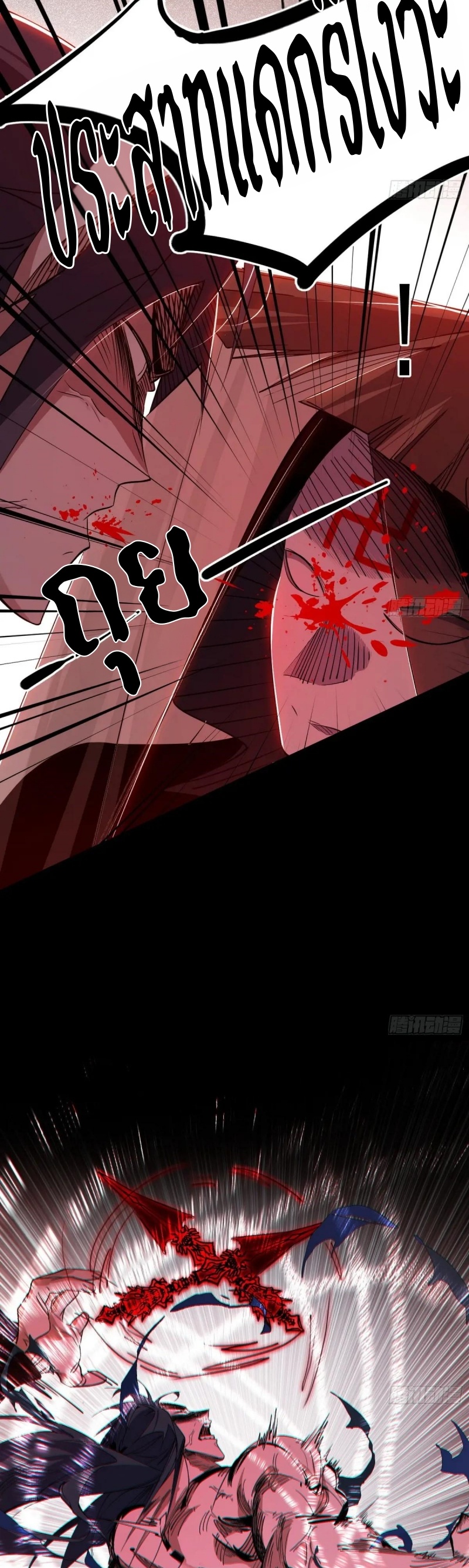 I'm an Evil God ข้าคือจักรพรรดิปีศาจ ตอนที่ 452 หน้า 29