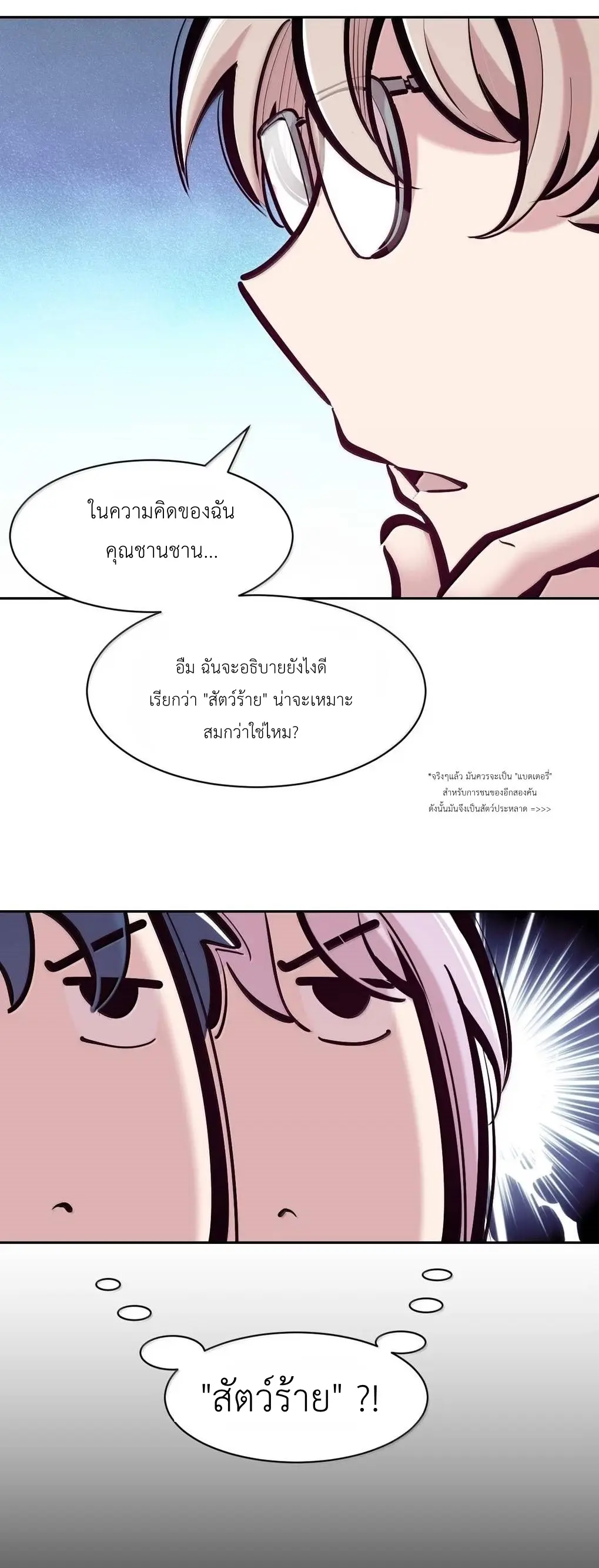 Demon x Angel can't get along! ตอนที่ 162 หน้า 18