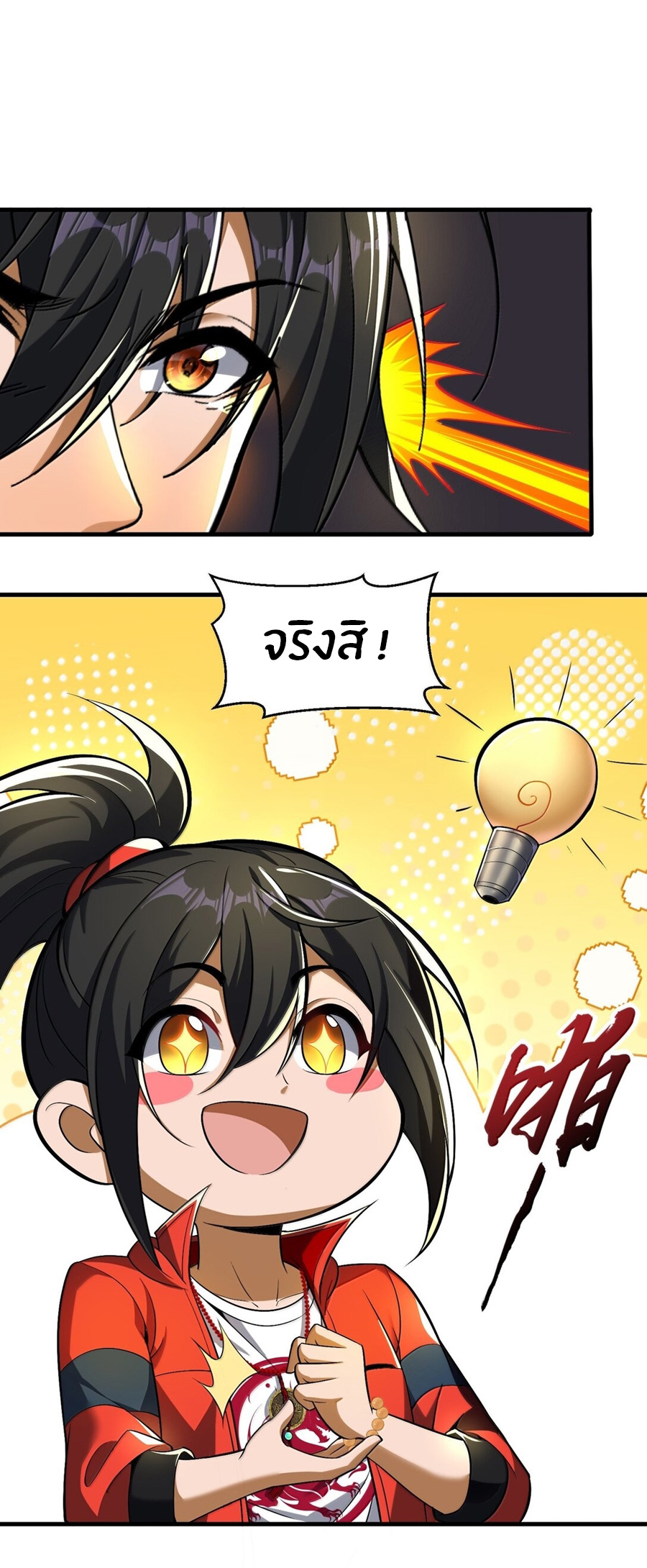 During the live broadcast, I proposed to the female ghost - she really agreed?! ตอนที่ 58 หน้า 17