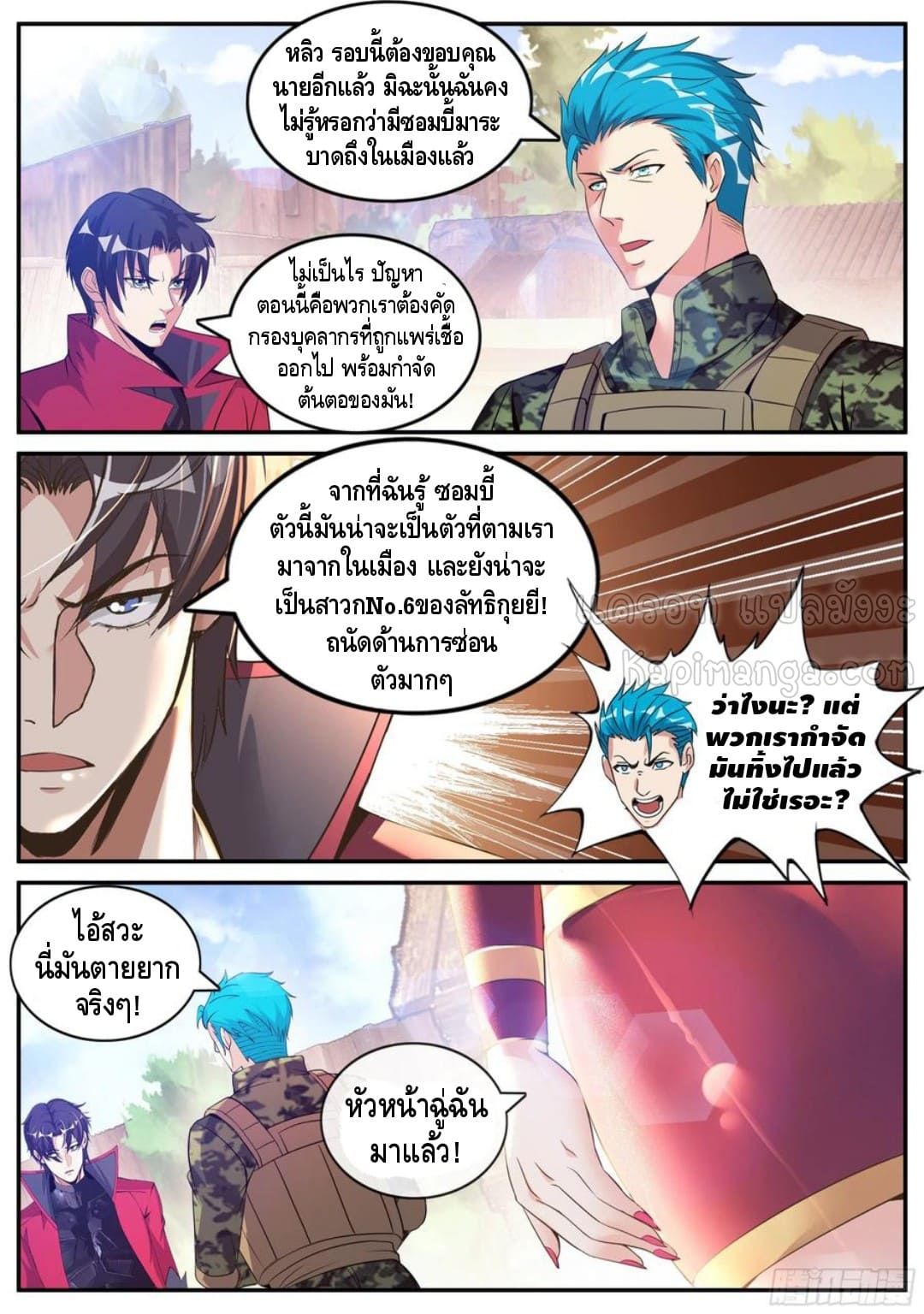 Apocalyptic dungeon ตอนที่ 103 หน้า 7