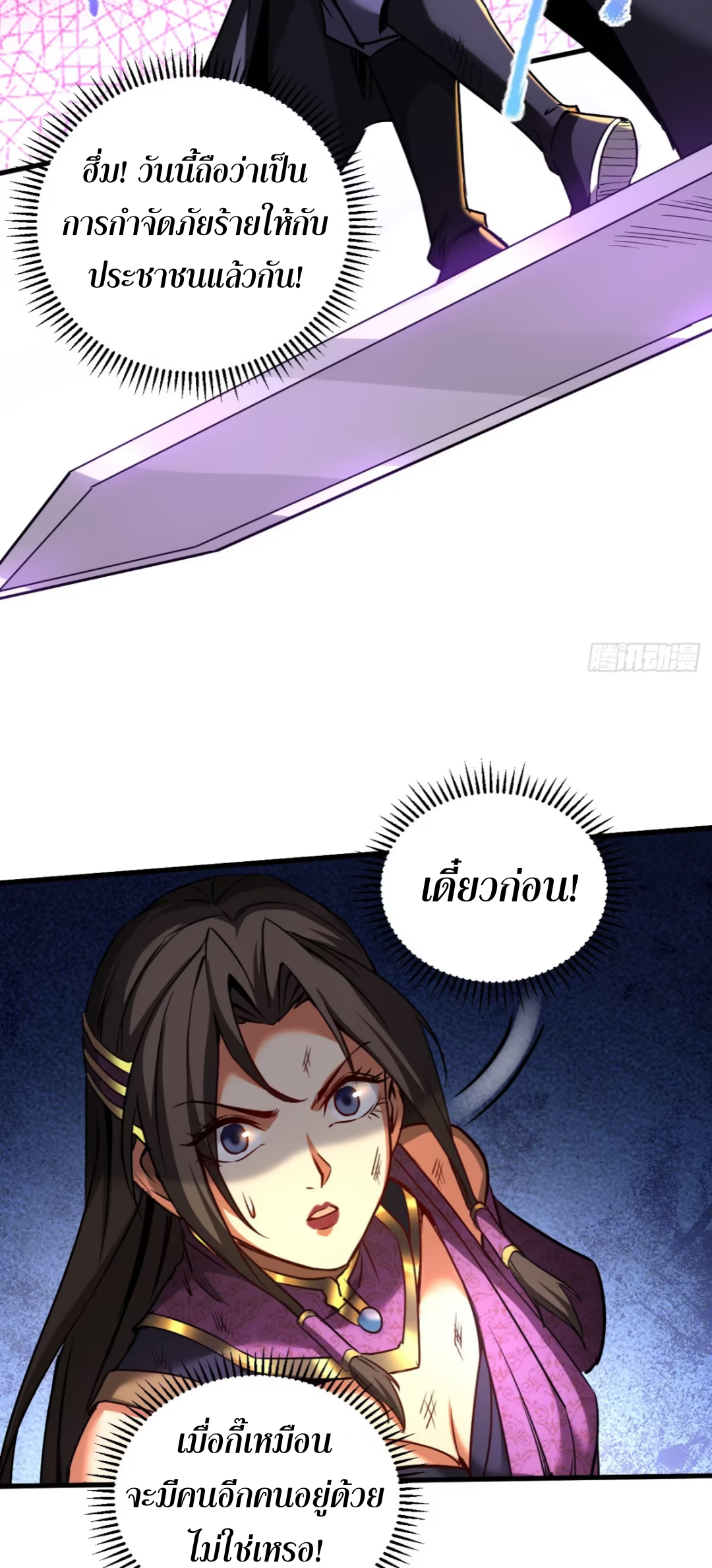 My Disciples Cultivate, While I Slack Off!  ศิษย์ของข้าฝกฝน ส่วนข้าขี้เกียจ ตอนที่ 112 หน้า 16