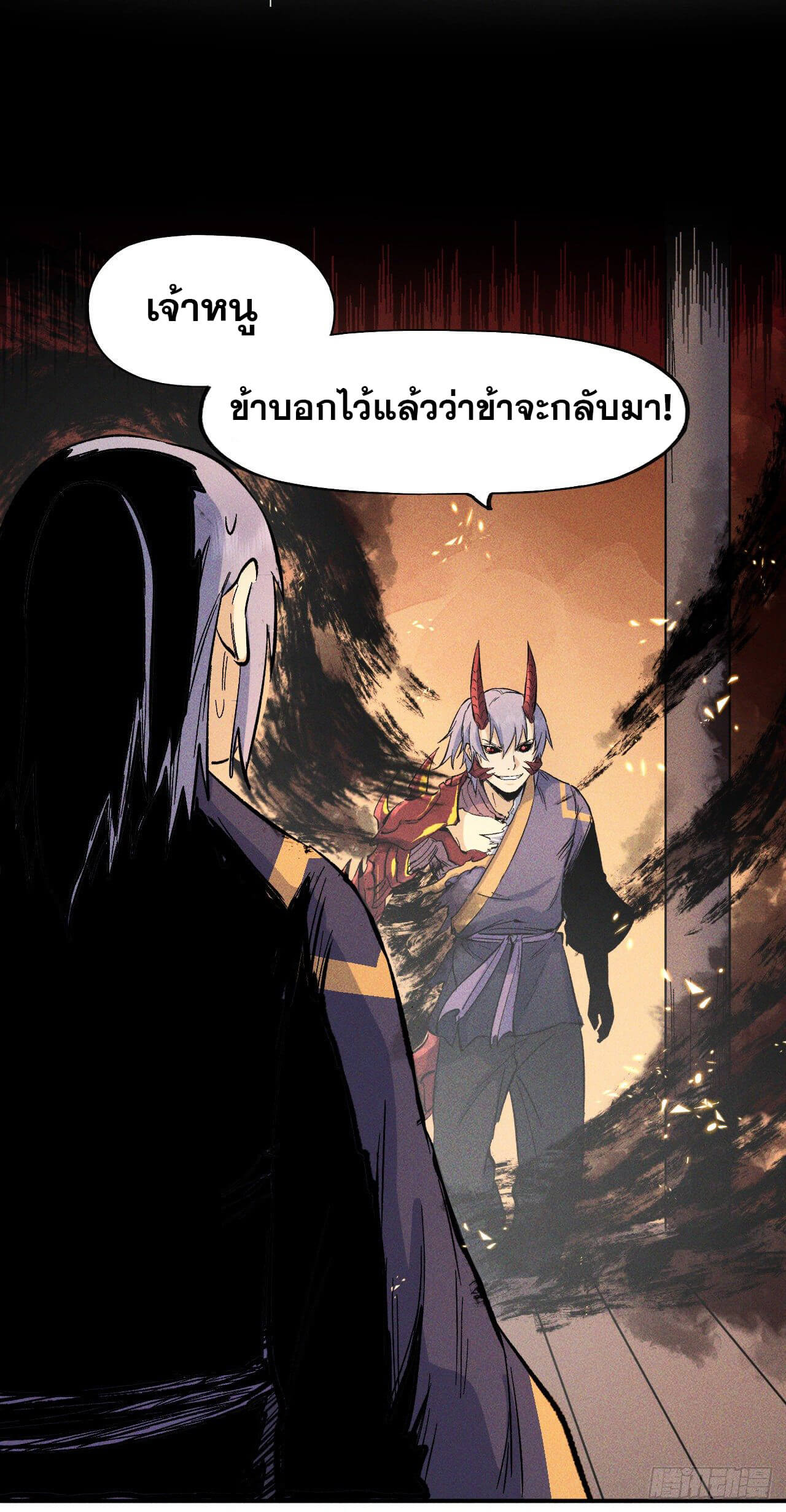 ตูข้านี่แหละเทพ (ทันจีน) ตอนที่ 21 หน้า 10