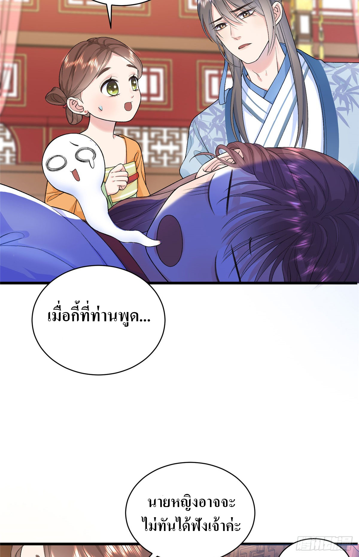 สามีทั้งแปดให้ตายเถอะ! ตอนที่ 2 หน้า 30