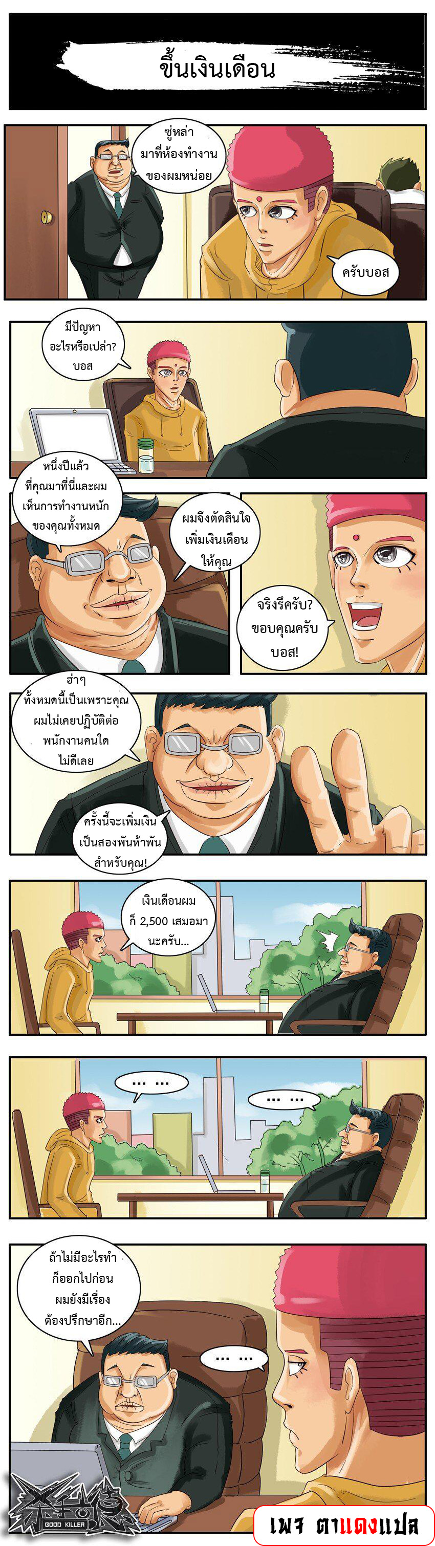 Good Killer ตอนที่ 3 หน้า 14