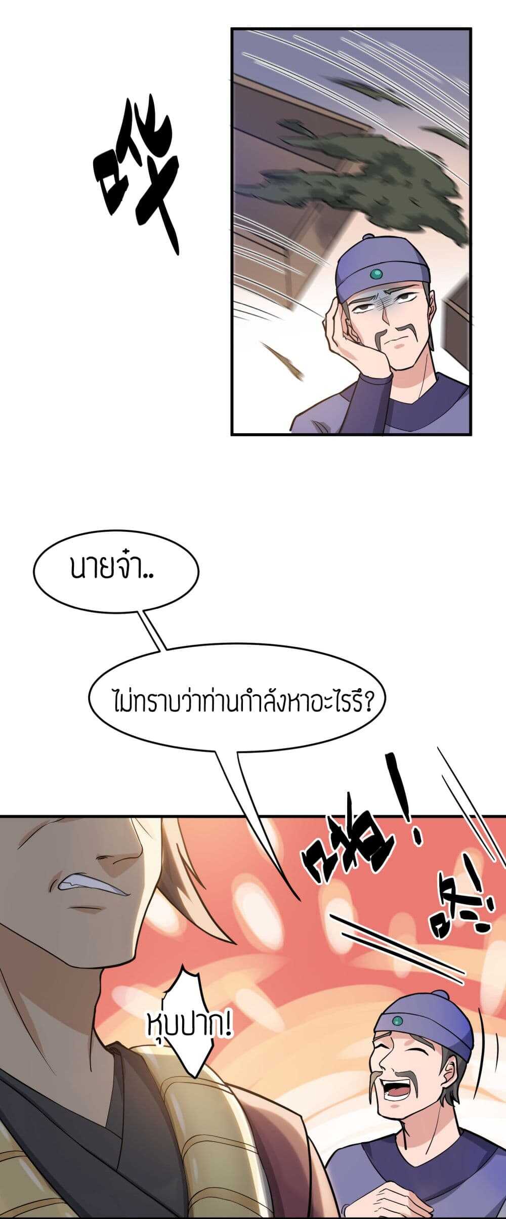 Super Warrior in Another World ทหารเซียนไปหาเมียที่ต่างโลก (กำลังแปลอยู่) ตอนที่ 40 หน้า 17