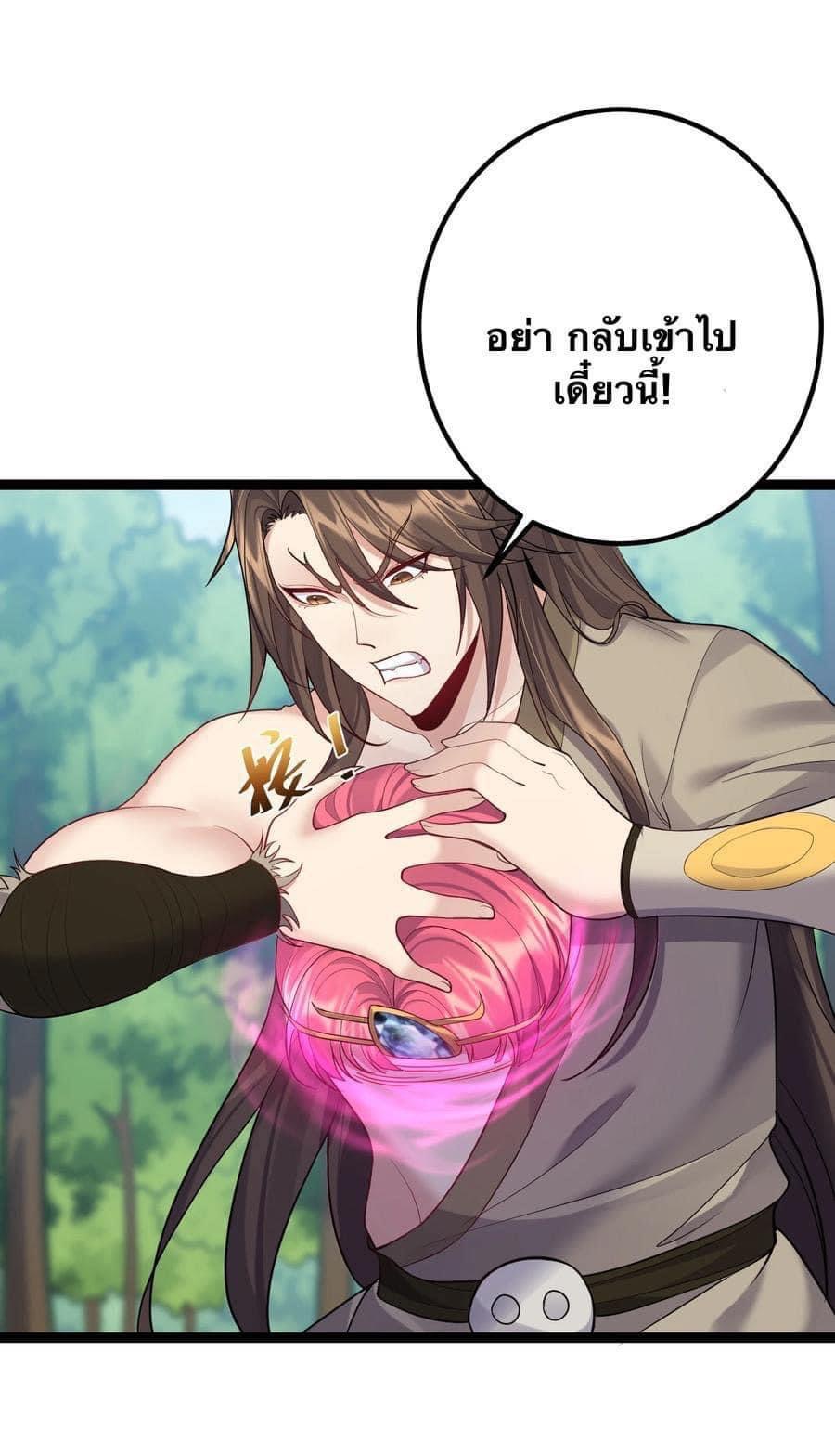 เทพวายร้ายกลับชาติมาเกิดใหม่ ตอนที่ 89 หน้า 3