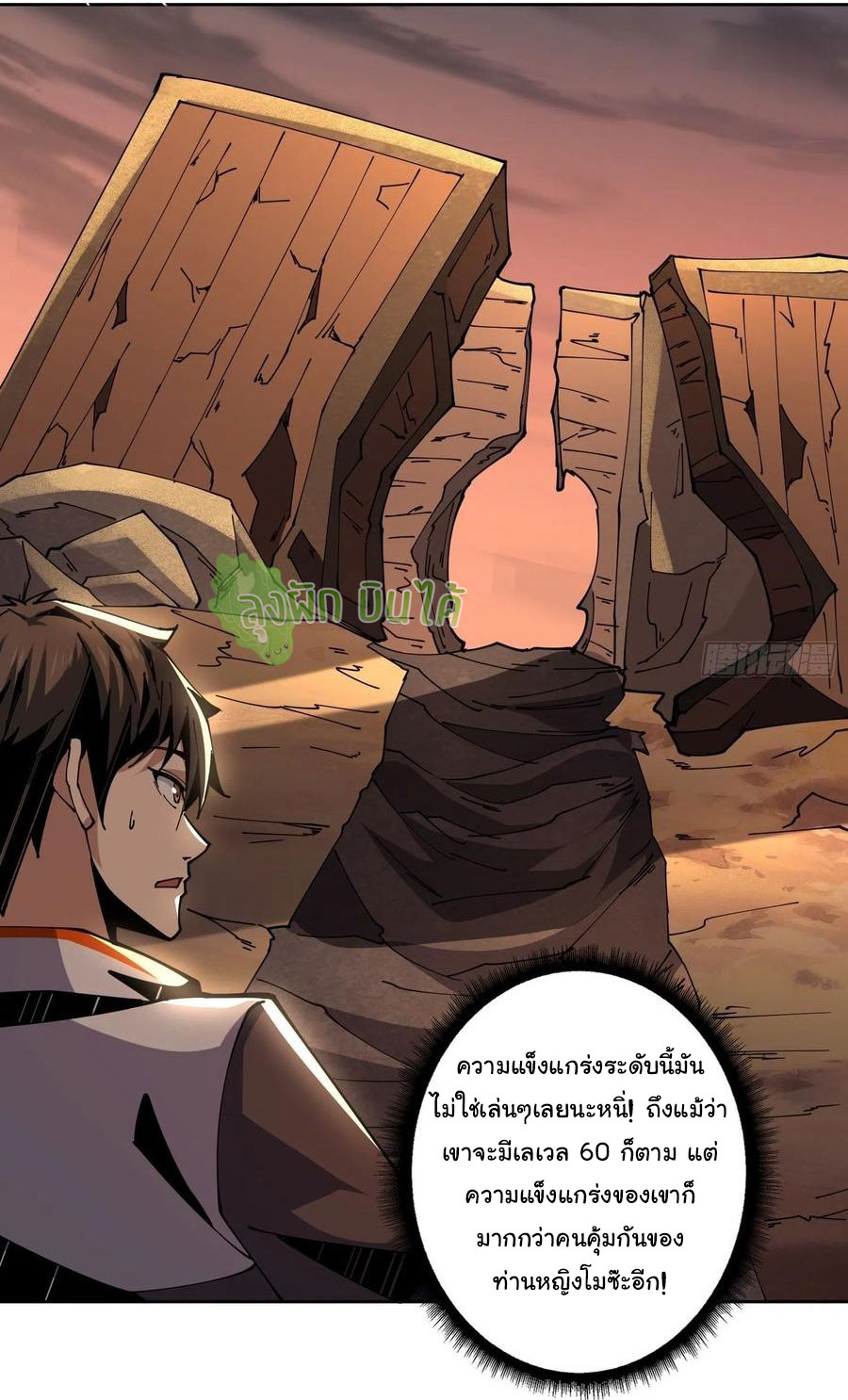 (ชนจีน) IT STARTS WITH A KINGPIN ACCOUNT - จุติจอมราชัน ตอนที่ 74 หน้า 25