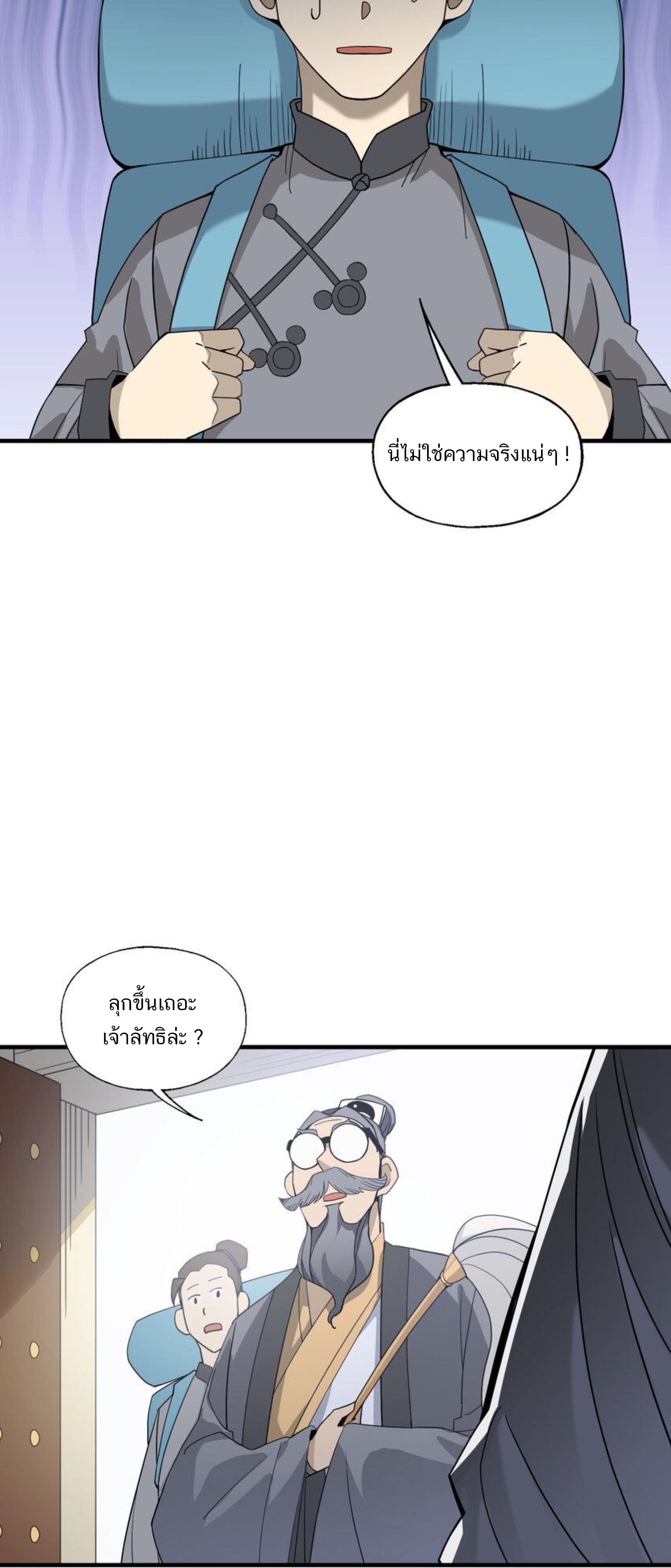 เมื่อข้าลงจากเขาแล้ว ข้าจะไร้ผู้ต่อกร !? (ฝึกเสร็จ Lv.Max) ตอนที่ 40 หน้า 9