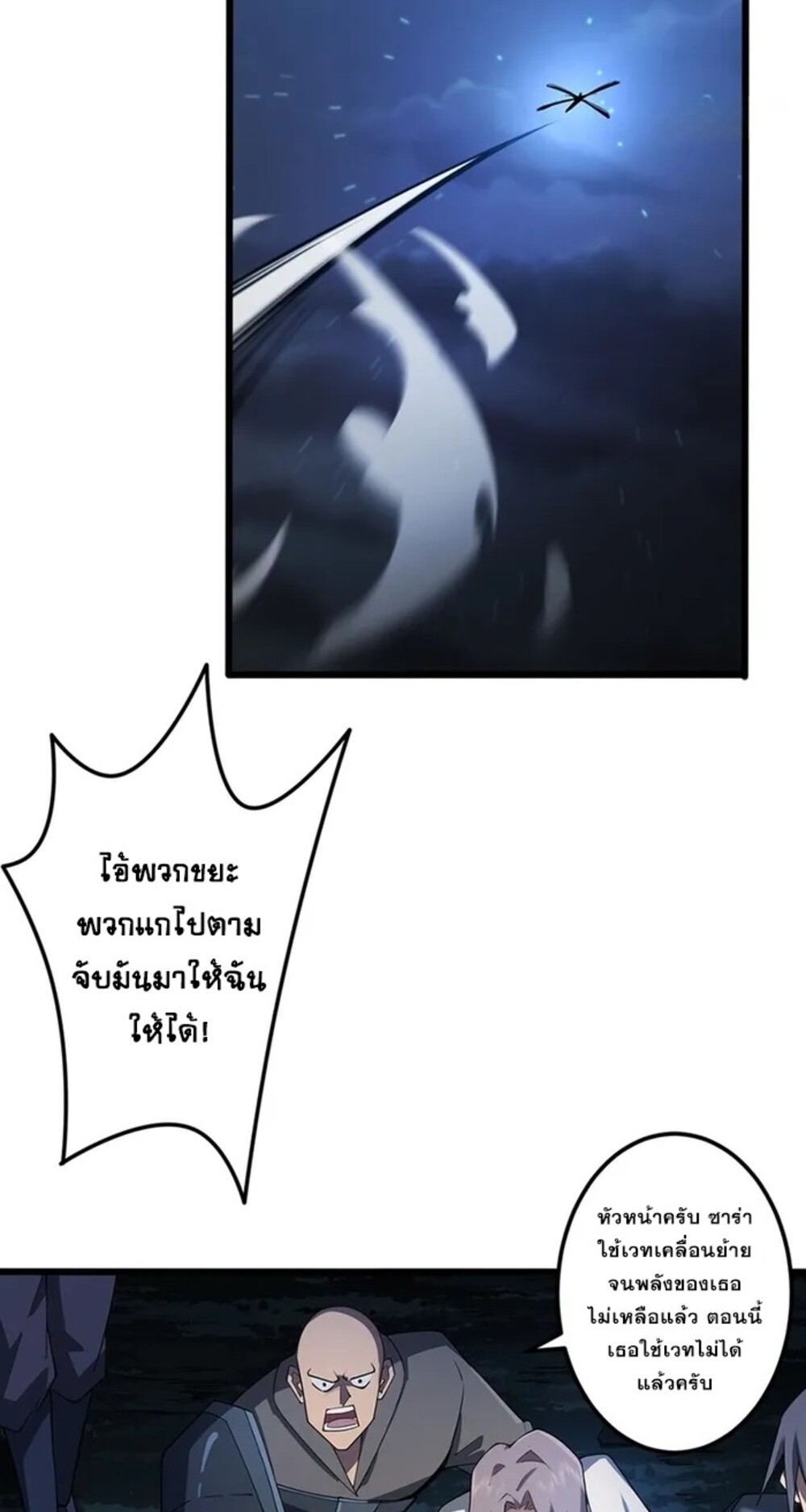 จ้าวแห่งพงไพรผู้หวนคืน ตอนที่ 9 หน้า 57