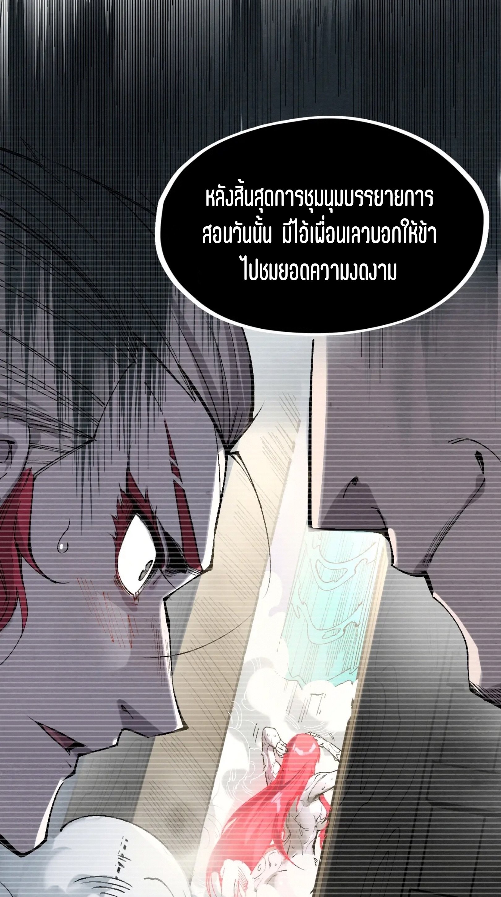 มหาเทพนิรันดร์กาล ตอนที่ 140 หน้า 10