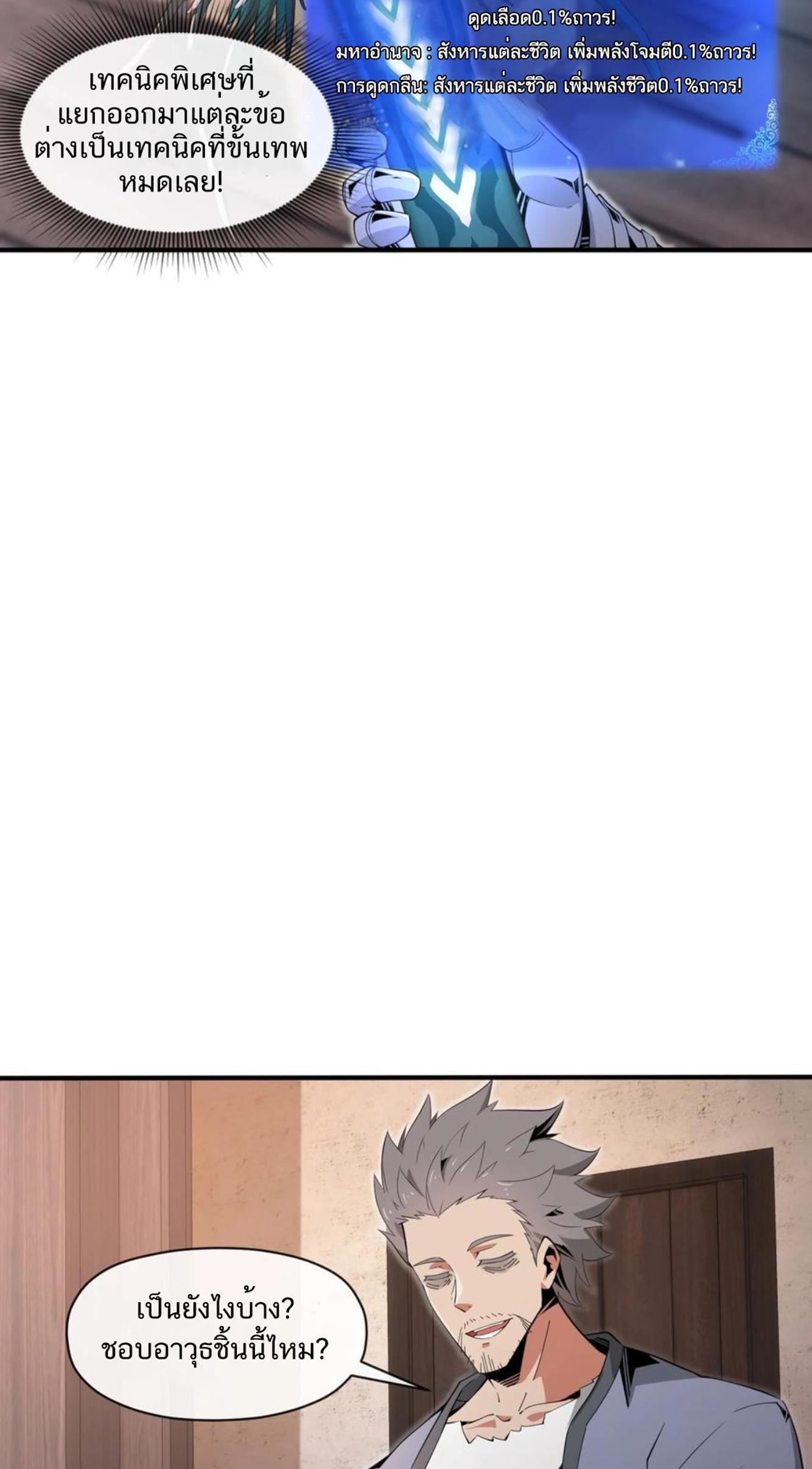 คนทั้งเซิฟก็เอาข้าไม่ลง !!? ตอนที่ 11 หน้า 23