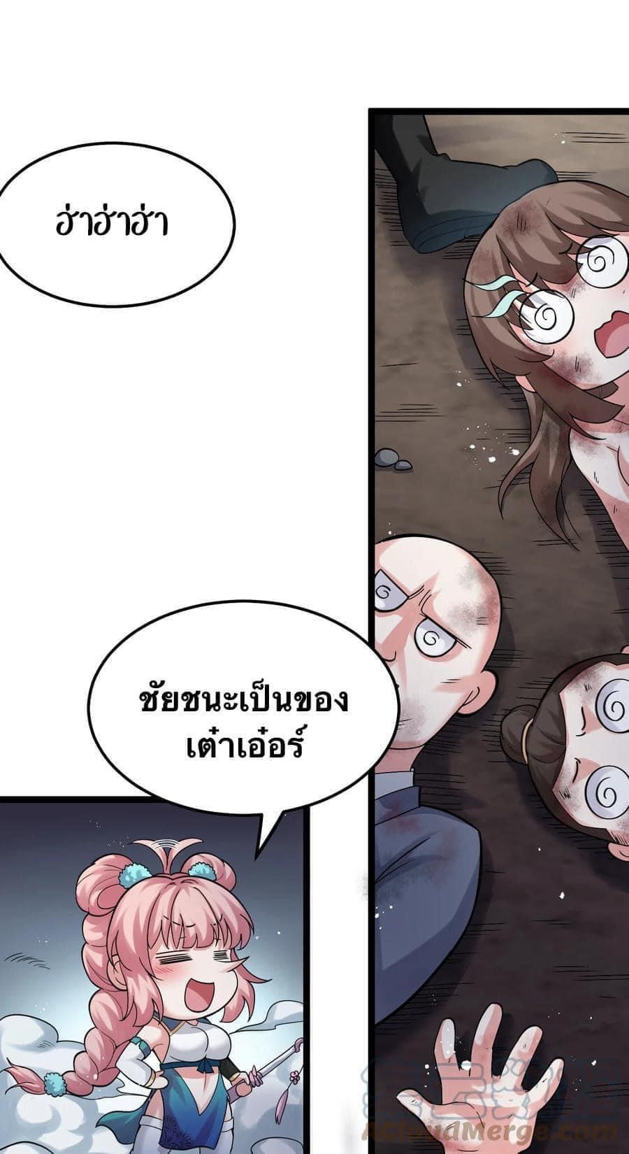 มหาบุรุษ ในตำนาน ตำนานที่หลับใหล (ศิษย์เบิ้มๆ) ตอนที่ 75 หน้า 31