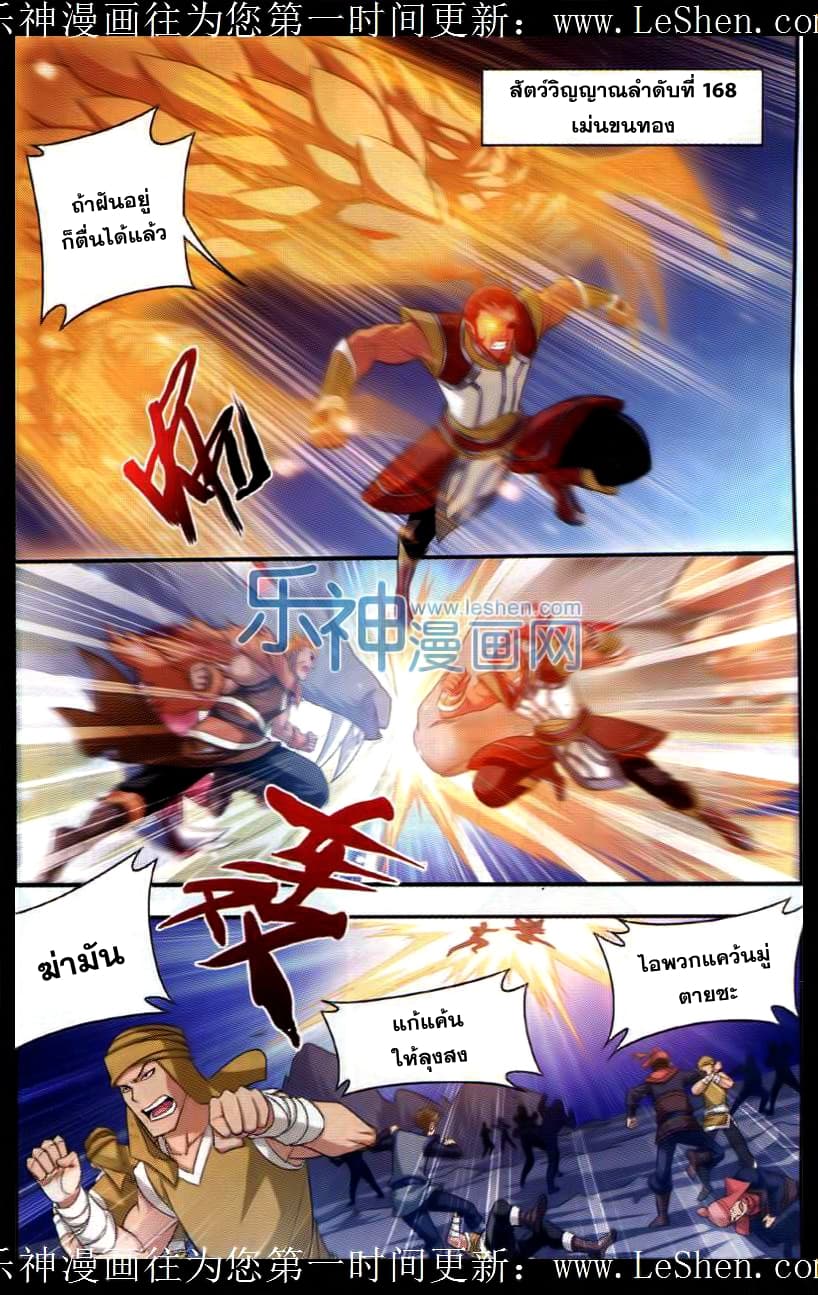 Da Zhu Zai ศึกปรมาจารย์สะท้านฟ้า (ชนจีน) ตอนที่ 39 หน้า 17