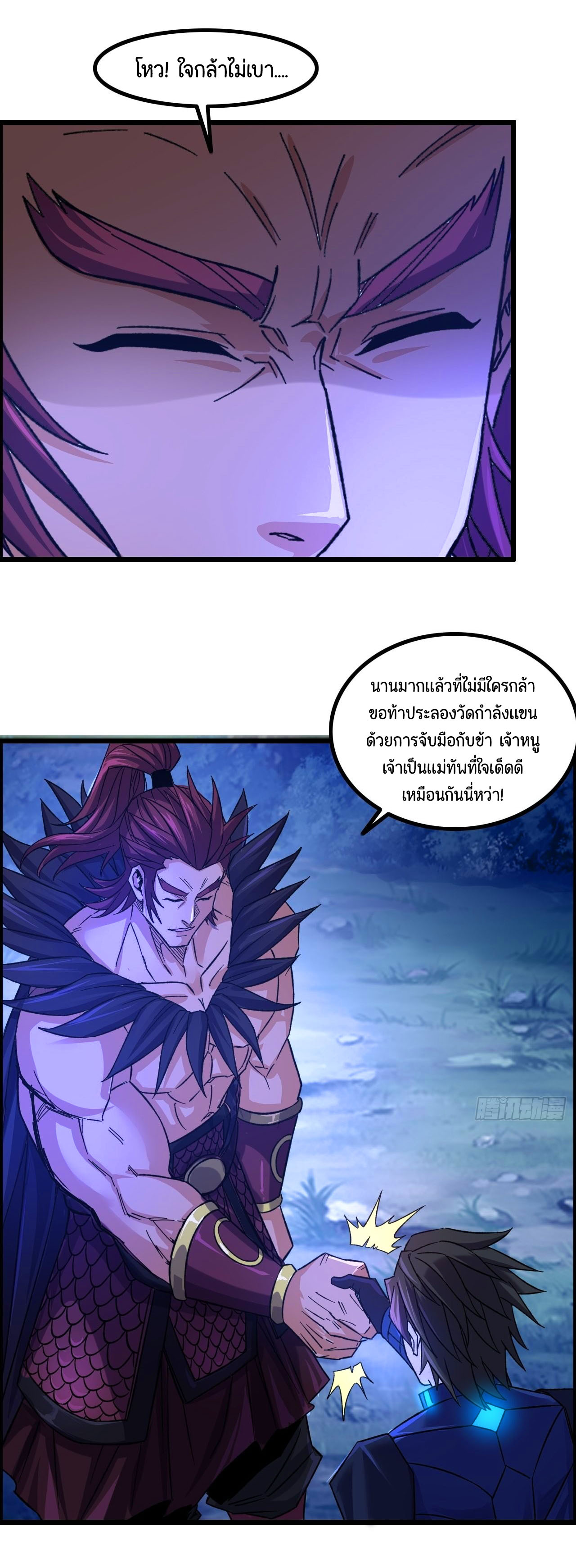 หนึ่งมือข้าบัญชาเกมพลิกจักรวาล (I Dominate the Game) ตอนที่ 18 หน้า 18
