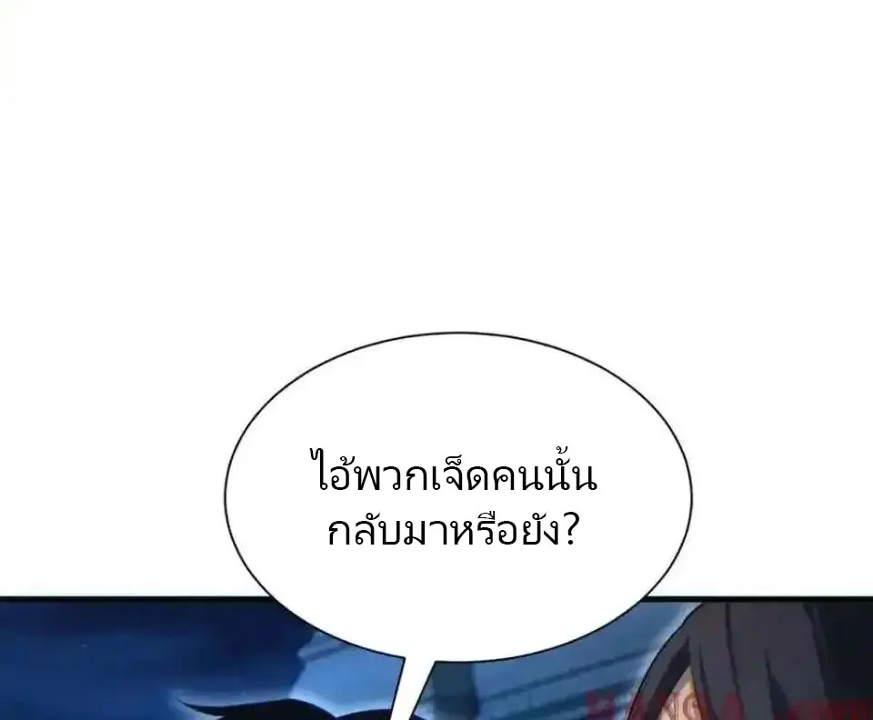เกิดใหม่วันสิ้นโลก  (Rebirth In The End Times: I Reached The Top By Opening Boxes) ตอนที่ 18 หน้า 83