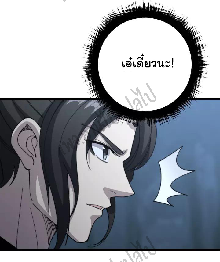 Bad Hand Witch Doctor สุดยอดพ่อมดหมอผี ตอนที่ 122 หน้า 41
