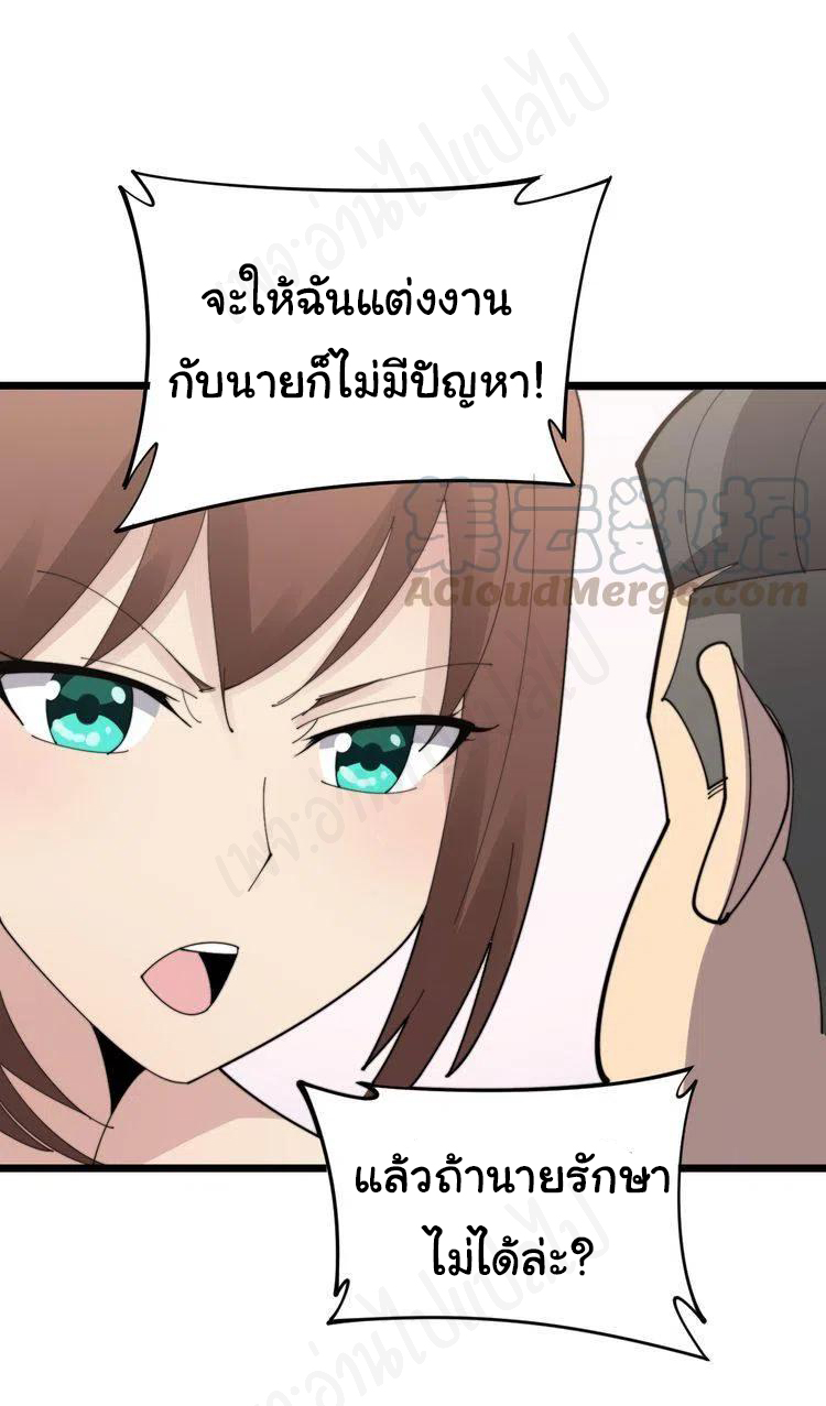 Bad Hand Witch Doctor สุดยอดพ่อมดหมอผี ตอนที่ 188 หน้า 38